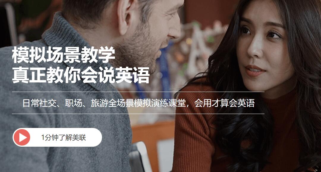 东莞美联英语雅思一对一培训_东莞美联英语课程介绍_东莞外教英语一对一