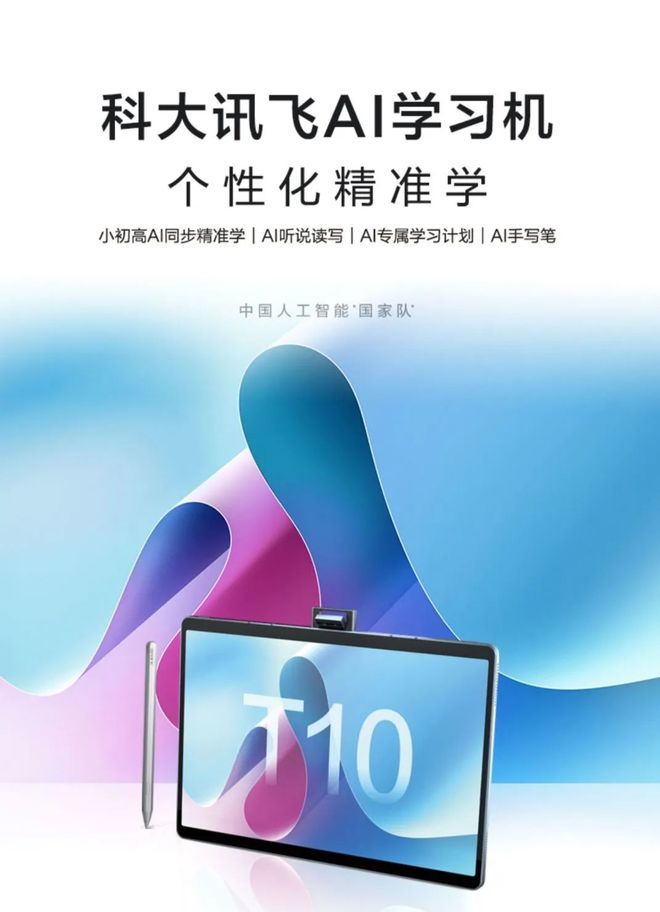 科大讯飞AI学习机T10精准攻破学习薄弱点_科大讯飞AI学习机T10真AI同步精准学_科大讯飞t10一对一ai外教