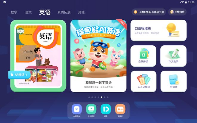 科大讯飞AI学习机T10精准攻破学习薄弱点_科大讯飞AI学习机T10真AI同步精准学_科大讯飞t10一对一ai外教