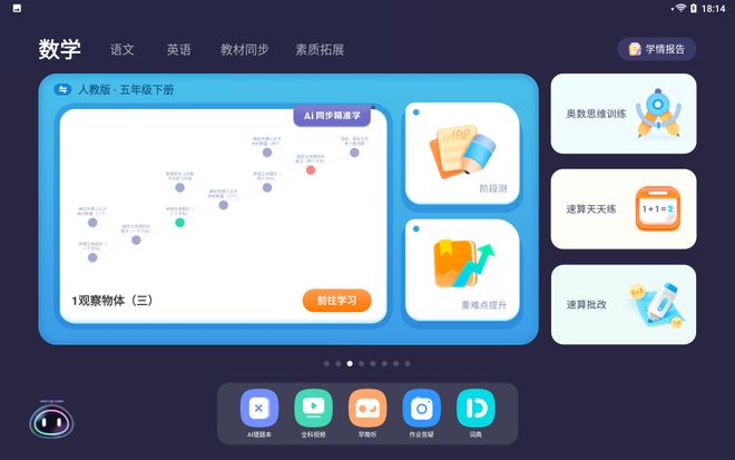 科大讯飞AI学习机T10真AI同步精准学_科大讯飞t10一对一ai外教_科大讯飞AI学习机T10精准攻破学习薄弱点