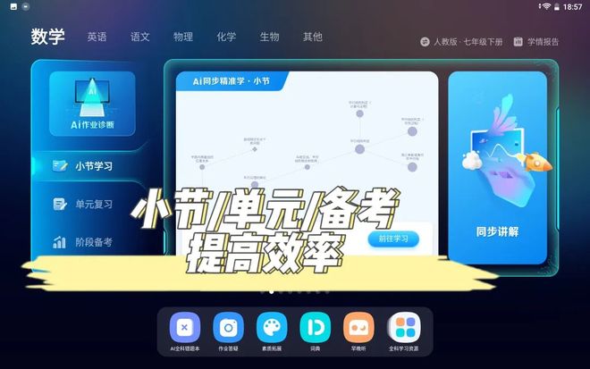 科大讯飞AI学习机T10真AI同步精准学_科大讯飞t10一对一ai外教_科大讯飞AI学习机T10精准攻破学习薄弱点