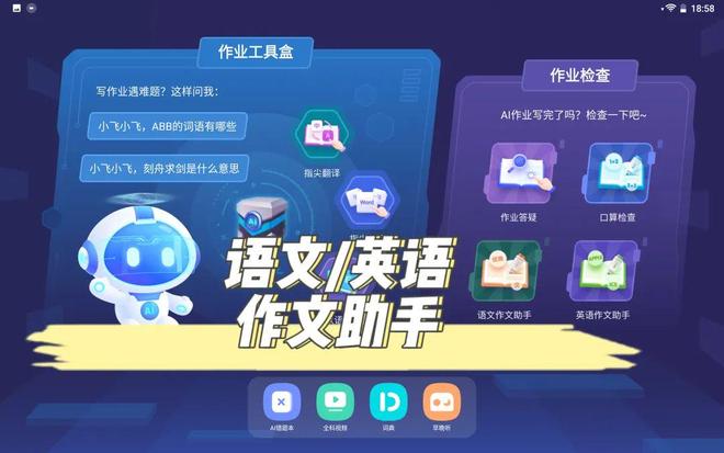 科大讯飞AI学习机T10真AI同步精准学_科大讯飞t10一对一ai外教_科大讯飞AI学习机T10精准攻破学习薄弱点