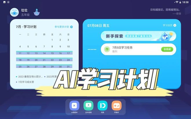 科大讯飞t10一对一ai外教_科大讯飞AI学习机T10精准攻破学习薄弱点_科大讯飞AI学习机T10真AI同步精准学