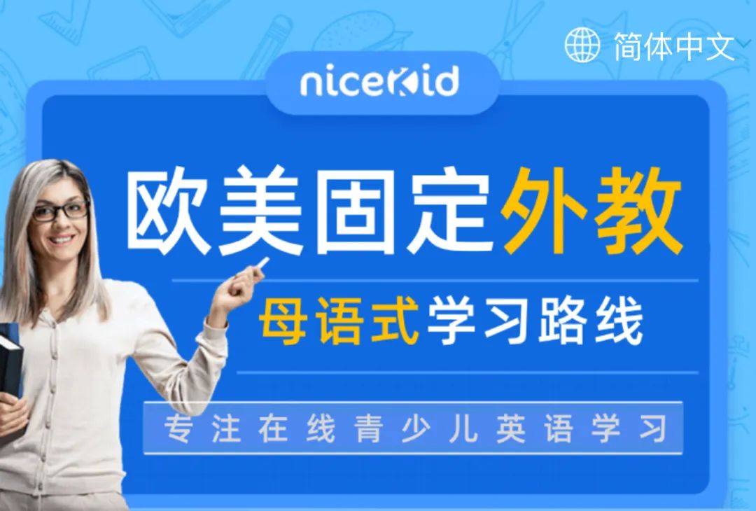 英语启蒙外教平台测评 _英语外教一对一选课标准_ 九大外教机构对比 